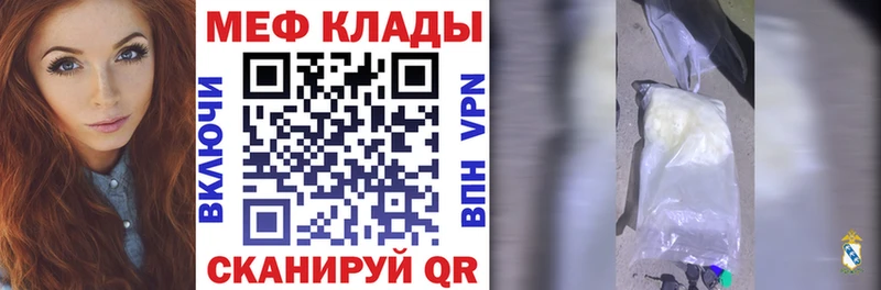 МЕФ мяу мяу  Новосиль 